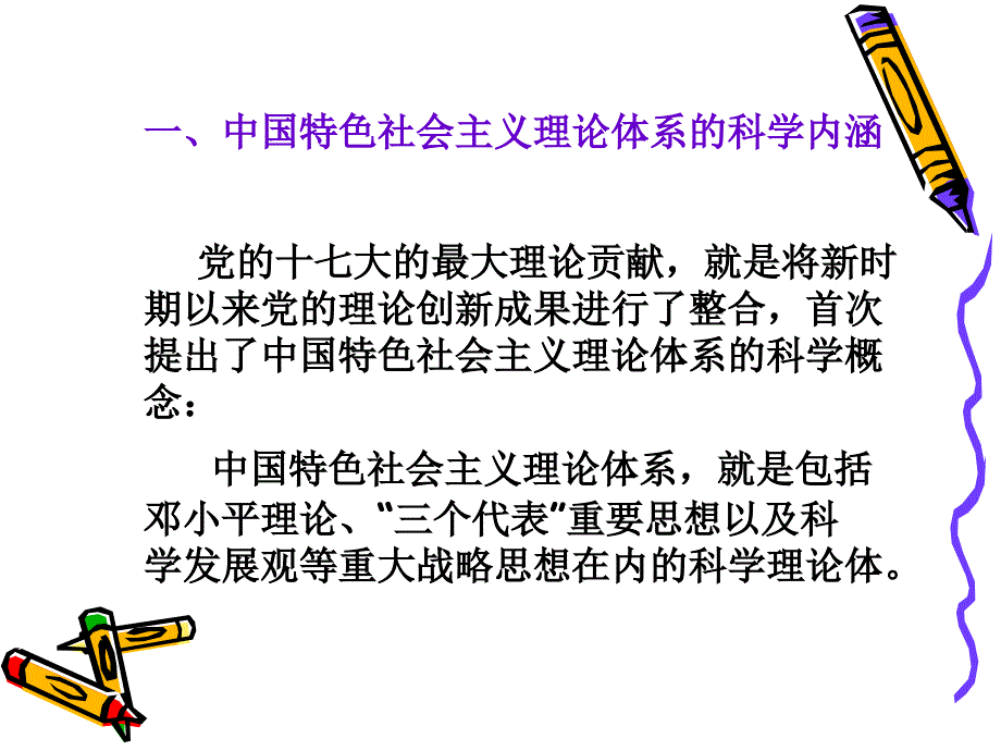 中国特色社会主义理论课件第一讲_第2页
