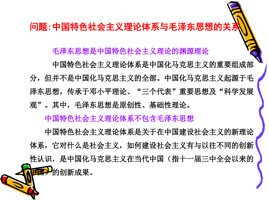 中国特色社会主义理论课件第一讲_第4页