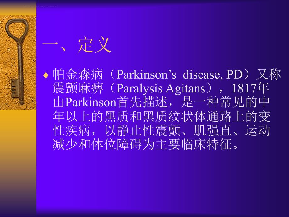 神经康复学6帕金森病的康复课件_第3页
