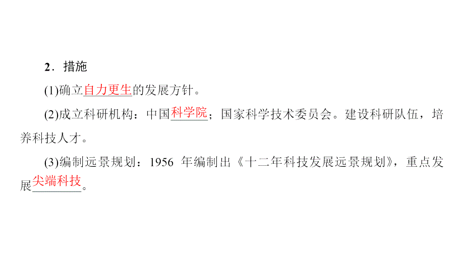 高中历史(人民版必修三)幻灯片：专题5.3-科学技术的发展与成就_第4页