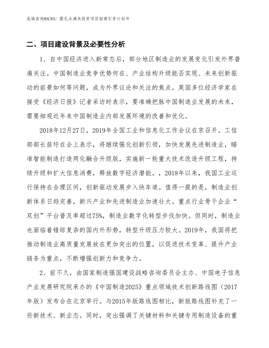 圆孔水滴夹投资项目招商引资计划书_第3页