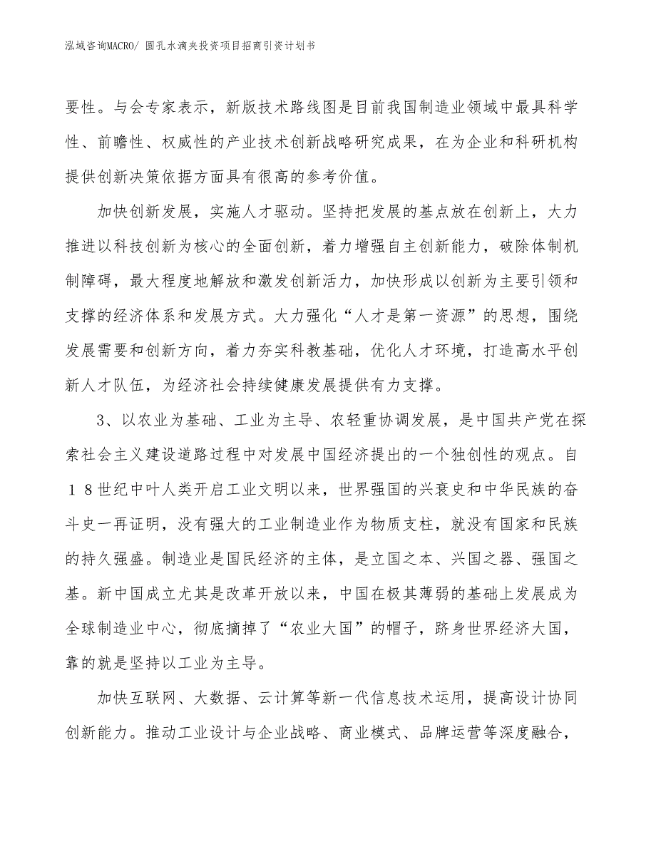 圆孔水滴夹投资项目招商引资计划书_第4页