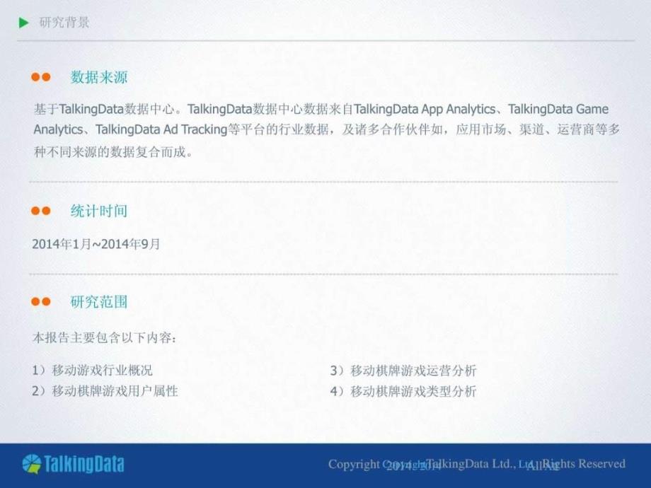 2014年中国移动端棋牌游戏行业报告_第3页