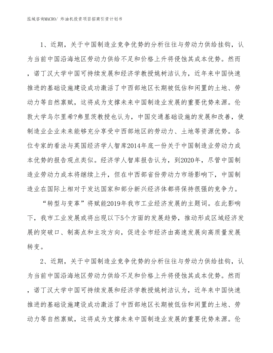 炸油机投资项目招商引资计划书_第3页