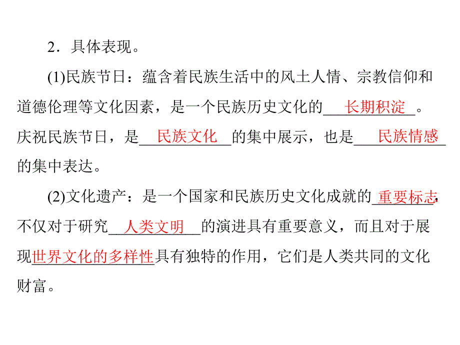 2013高考政治复习课件思想政治文化生活　第二单元　文化传承与创新新人教版课件2013高考课件_第3页