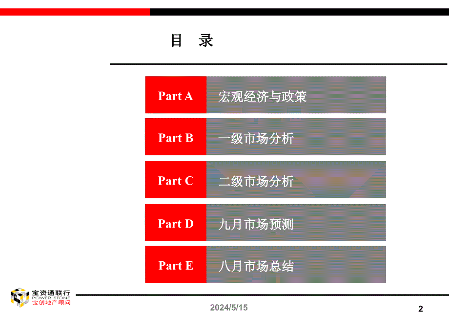 2010年9月南宁房地产市场分析报告_第2页