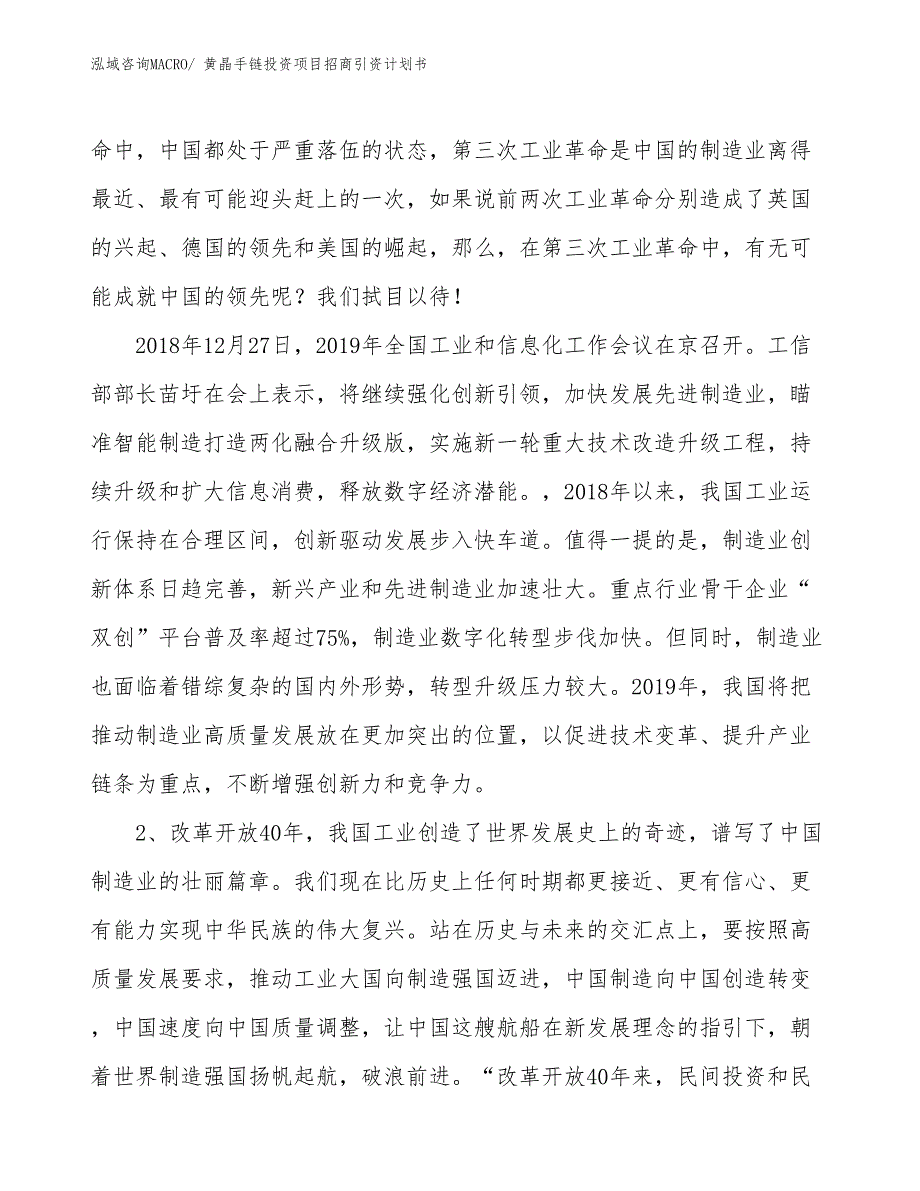 黄晶手链投资项目招商引资计划书_第3页