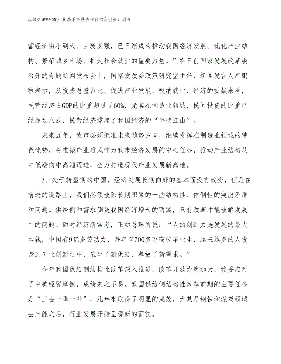 黄晶手链投资项目招商引资计划书_第4页