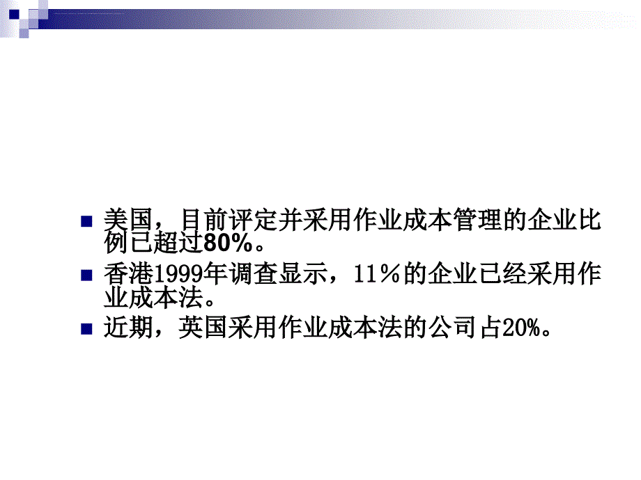 管理会计幻灯片-第9章---作业成本法(activity-based-costing_第4页