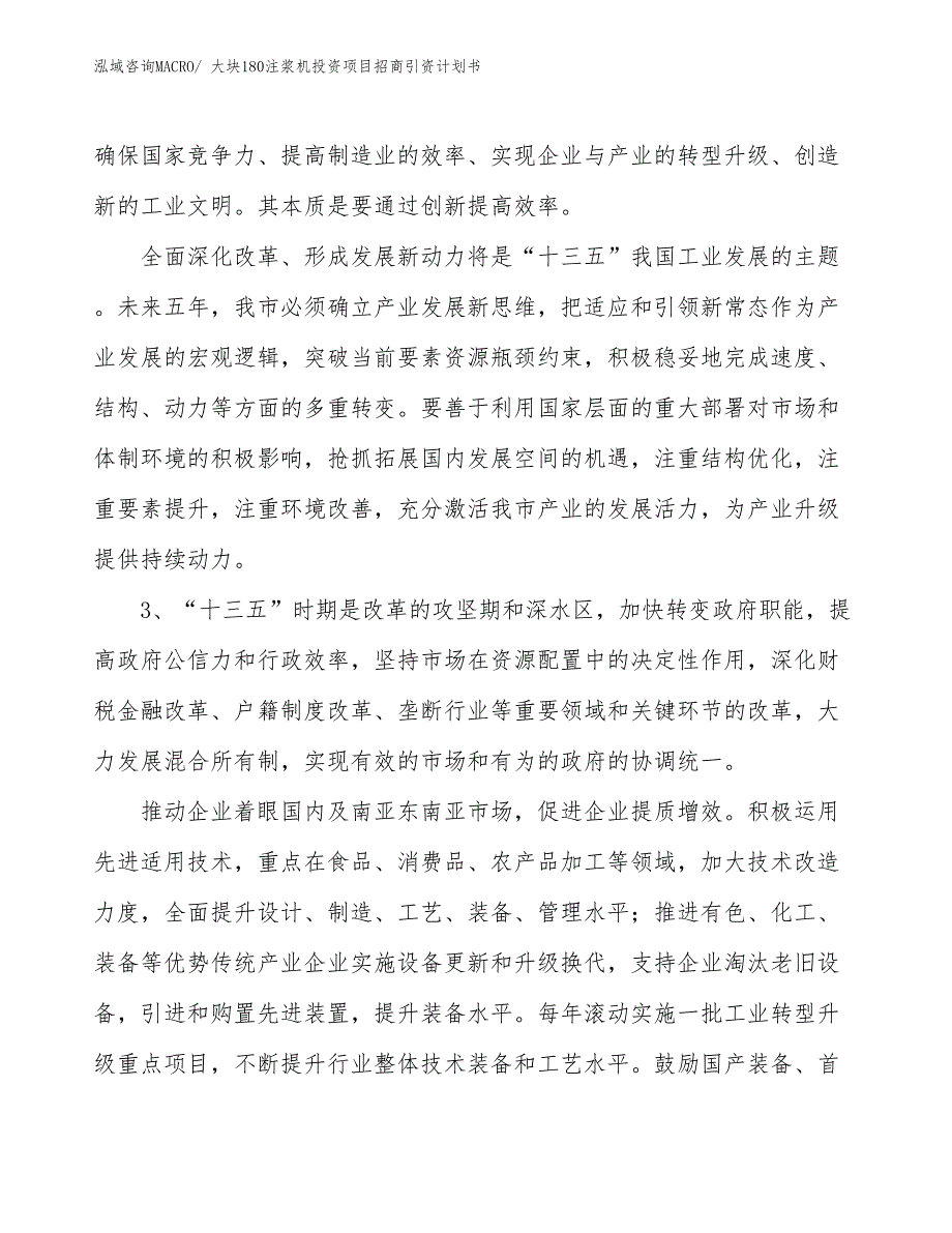 大块180注浆机投资项目招商引资计划书_第4页