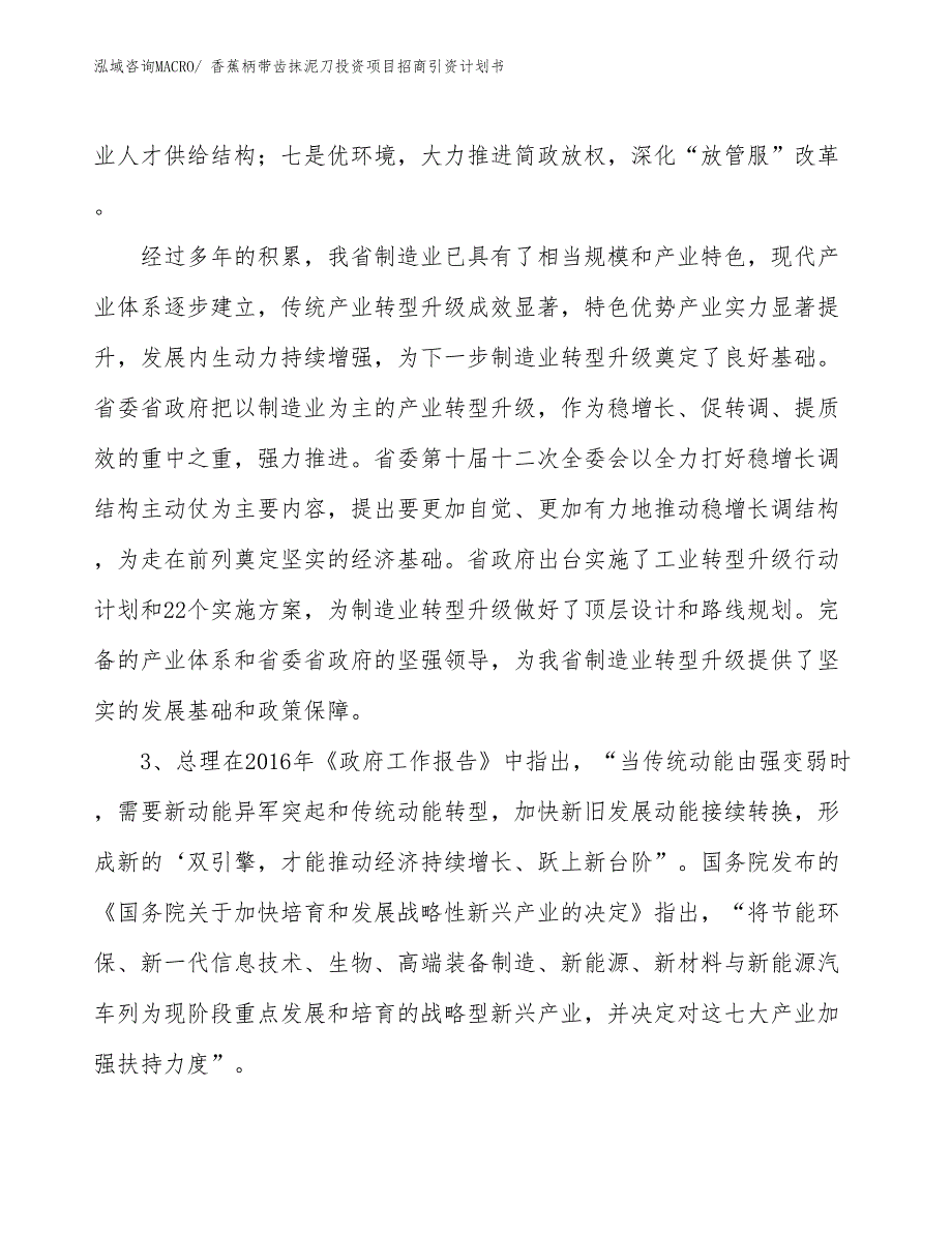 香蕉柄带齿抹泥刀投资项目招商引资计划书_第4页