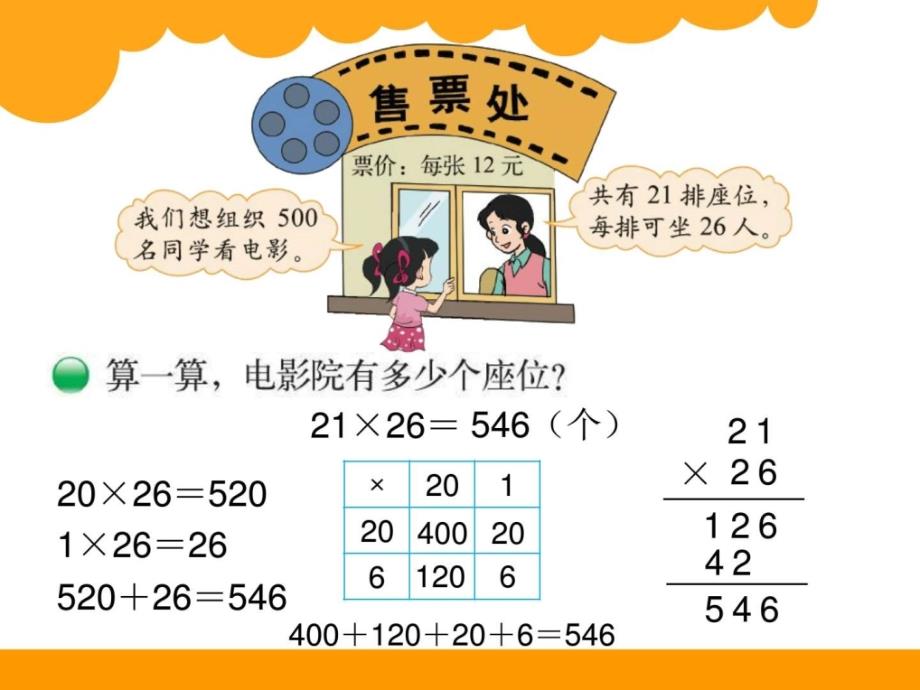 2015北师大版三年级下册数学电影院_第2页