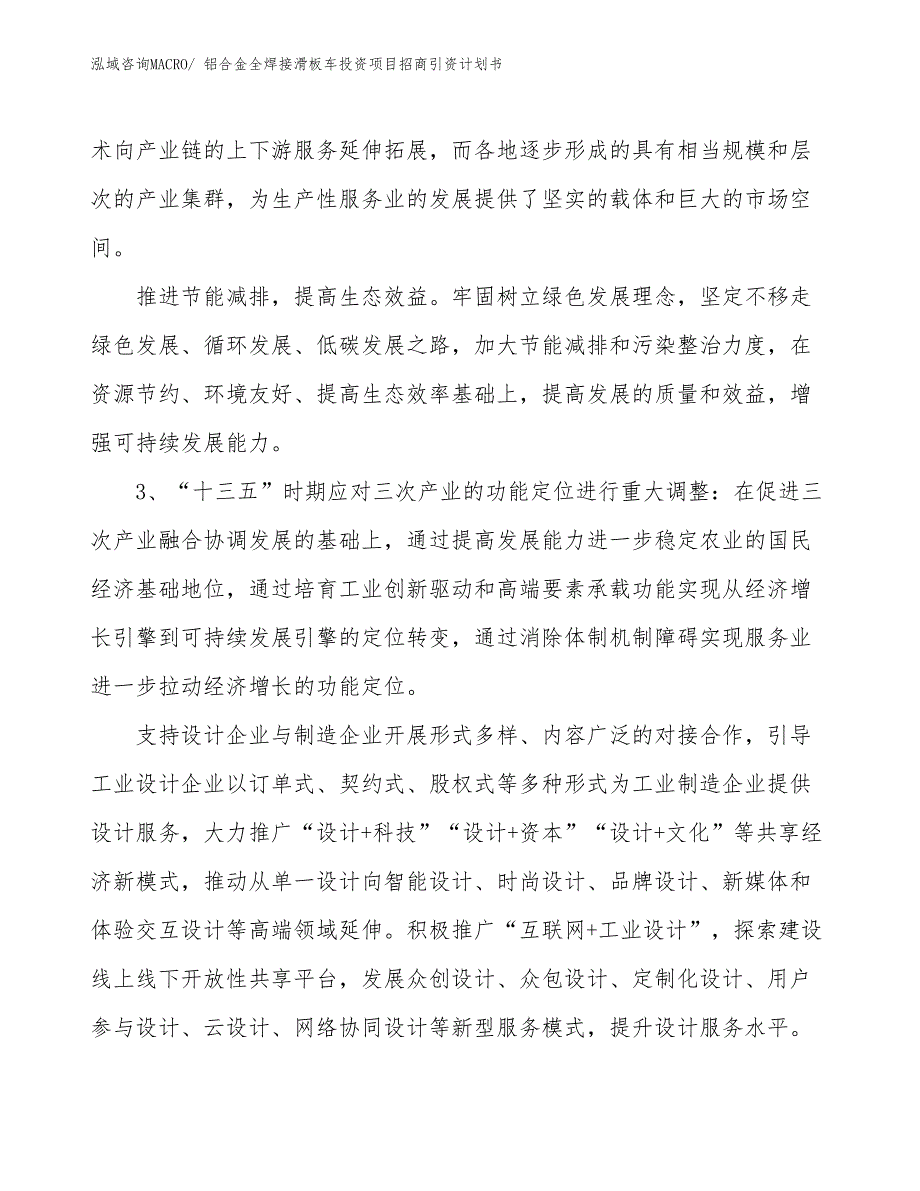 铝合金全焊接滑板车投资项目招商引资计划书_第4页