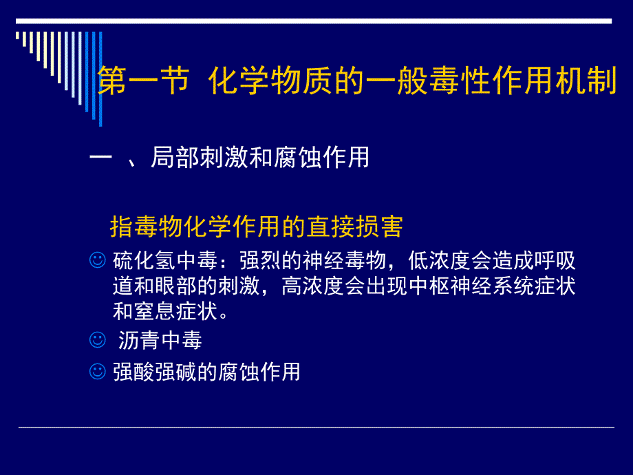 化学物质的毒理机制_第4页