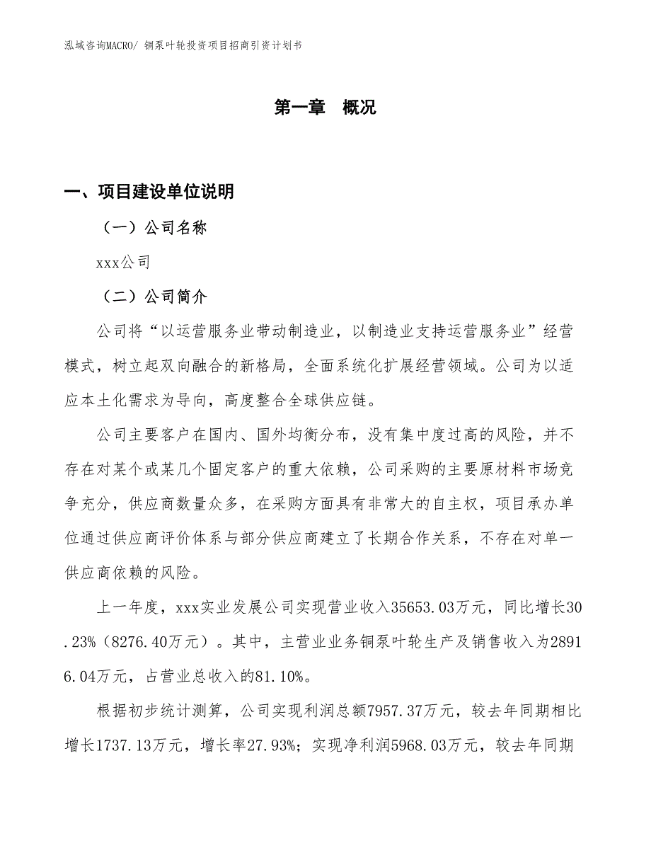 铜泵叶轮投资项目招商引资计划书_第1页