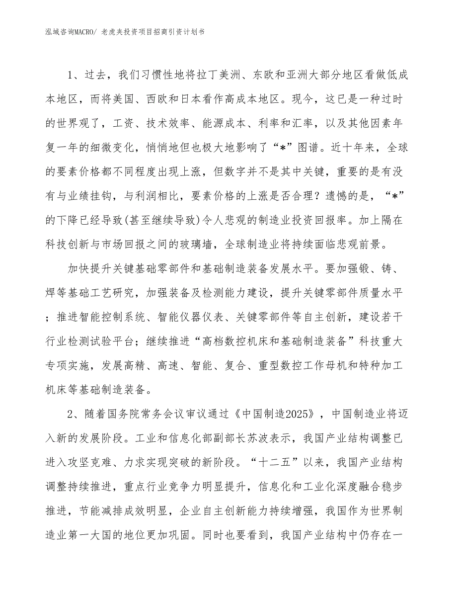 老虎夹投资项目招商引资计划书_第3页