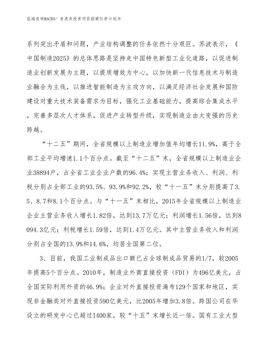 老虎夹投资项目招商引资计划书_第4页