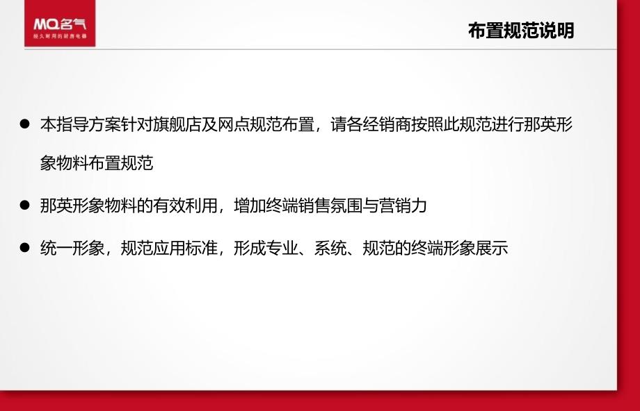 2013杭州名气电器-那英形象物料终端布置规范指导方案压缩_第2页