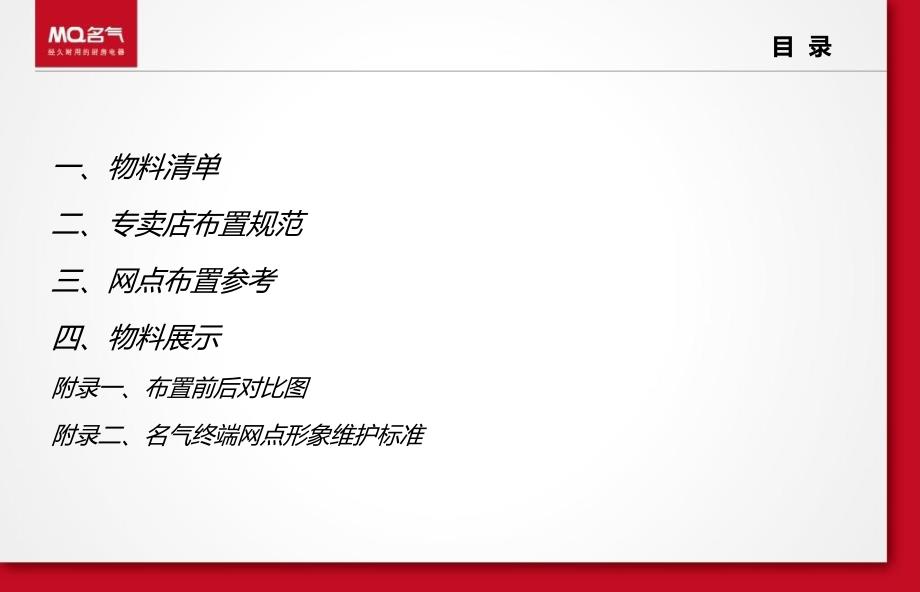 2013杭州名气电器-那英形象物料终端布置规范指导方案压缩_第3页