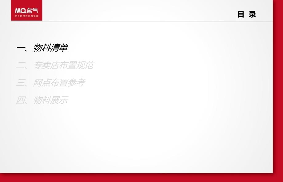 2013杭州名气电器-那英形象物料终端布置规范指导方案压缩_第4页