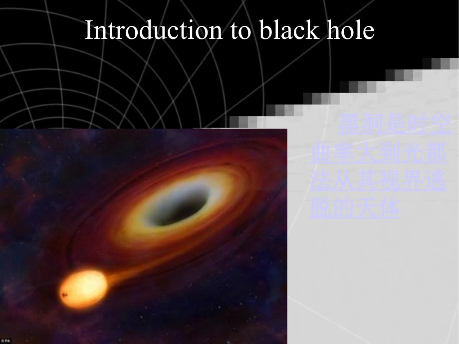black hole(黑洞的科普,选修课)_第2页