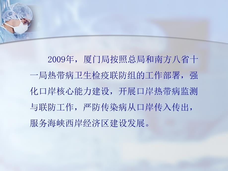 2009年厦门检验检疫局热带病防控工作总结精选_第2页