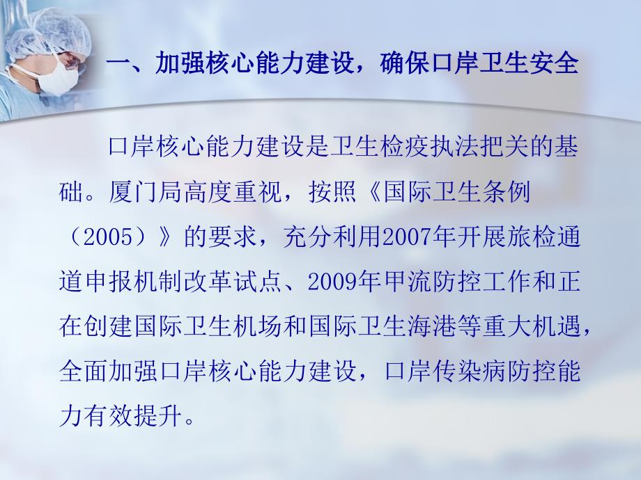 2009年厦门检验检疫局热带病防控工作总结精选_第4页