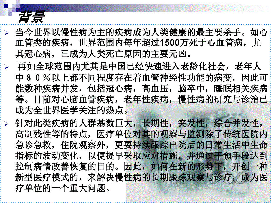 一体化监护方案_第3页