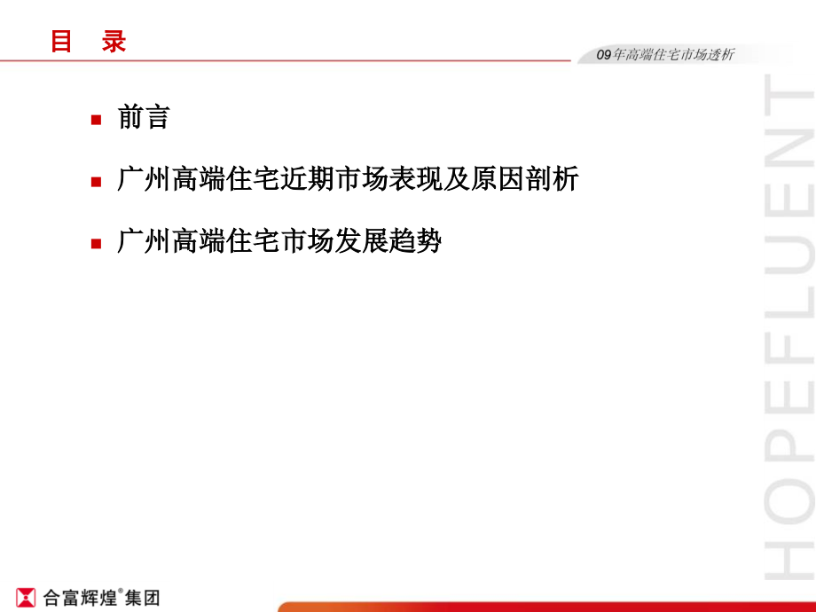 2014广州房地产高端住宅市场透析分析报告_第2页
