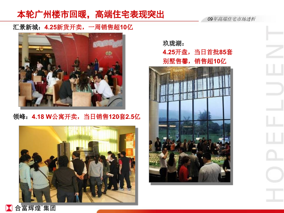 2014广州房地产高端住宅市场透析分析报告_第4页