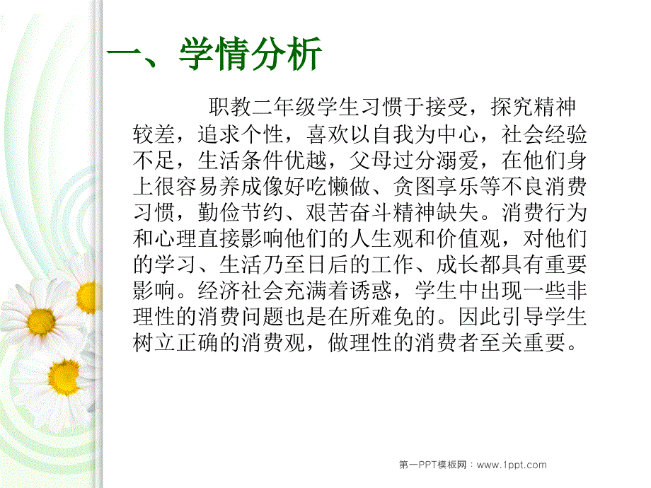 《树立正确的消费观》说课课件_第3页