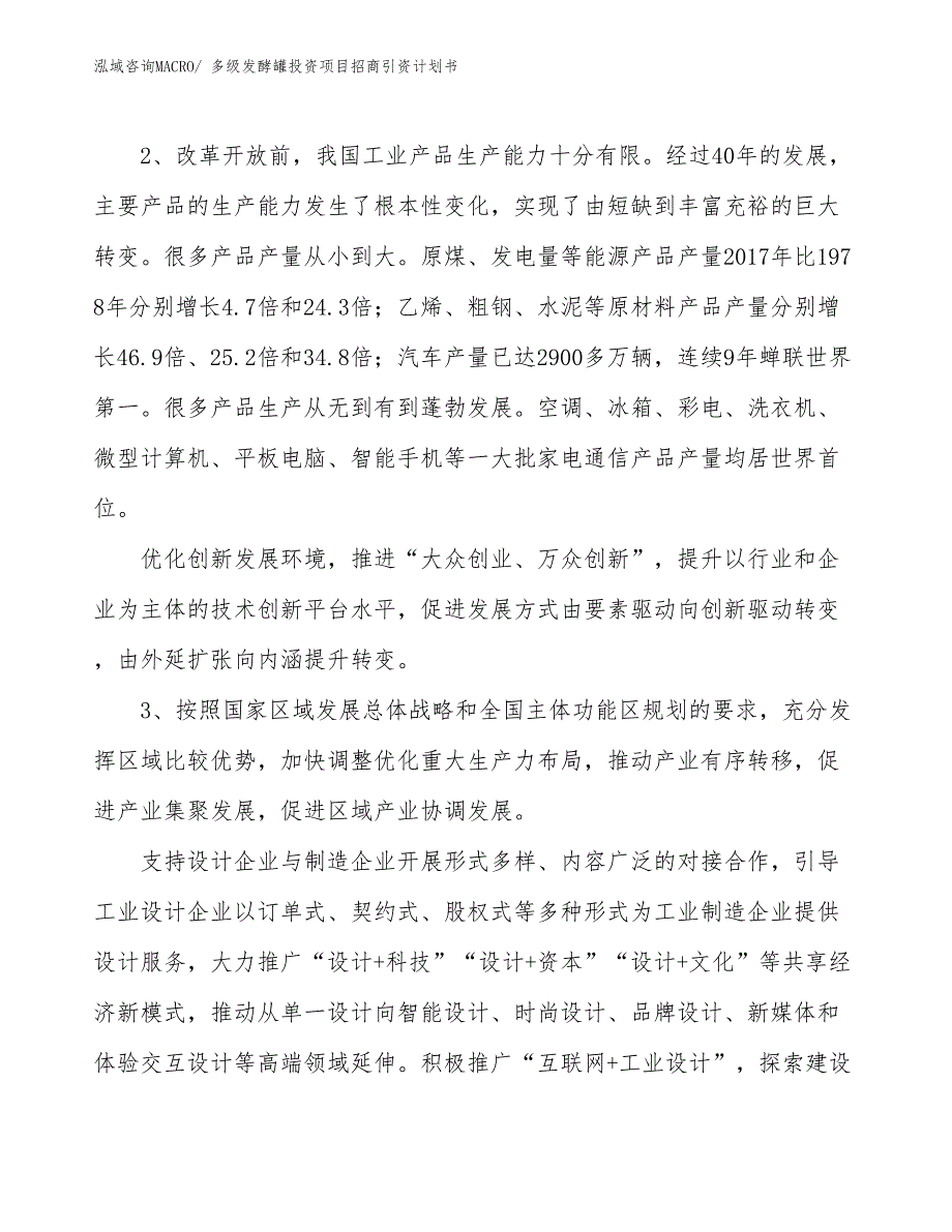 多级发酵罐投资项目招商引资计划书_第4页