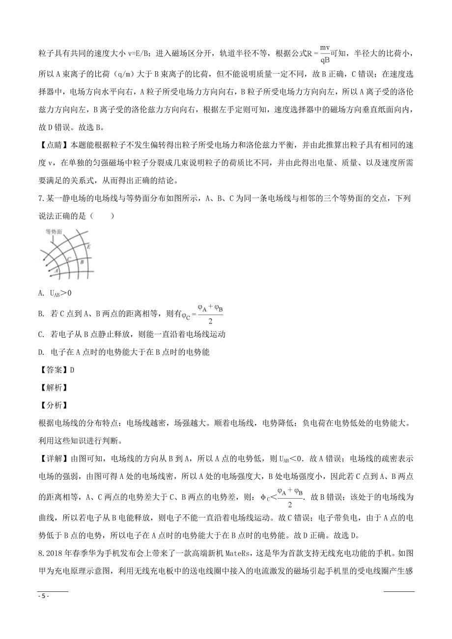 湖南省湘潭市2018-2019学年高二上学期期末考试物理试题（附解析）_第5页