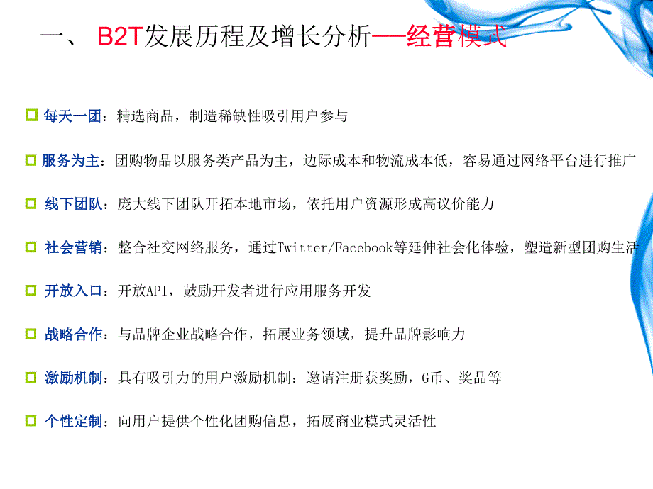 2011年网上团购产品分析报告_第4页