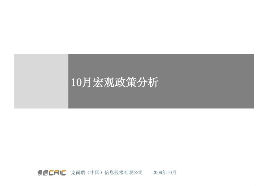 2014年10月郑州房地产市场研究报告56易居_第5页