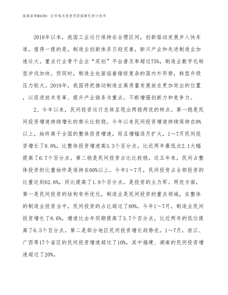 记号笔水投资项目招商引资计划书_第3页