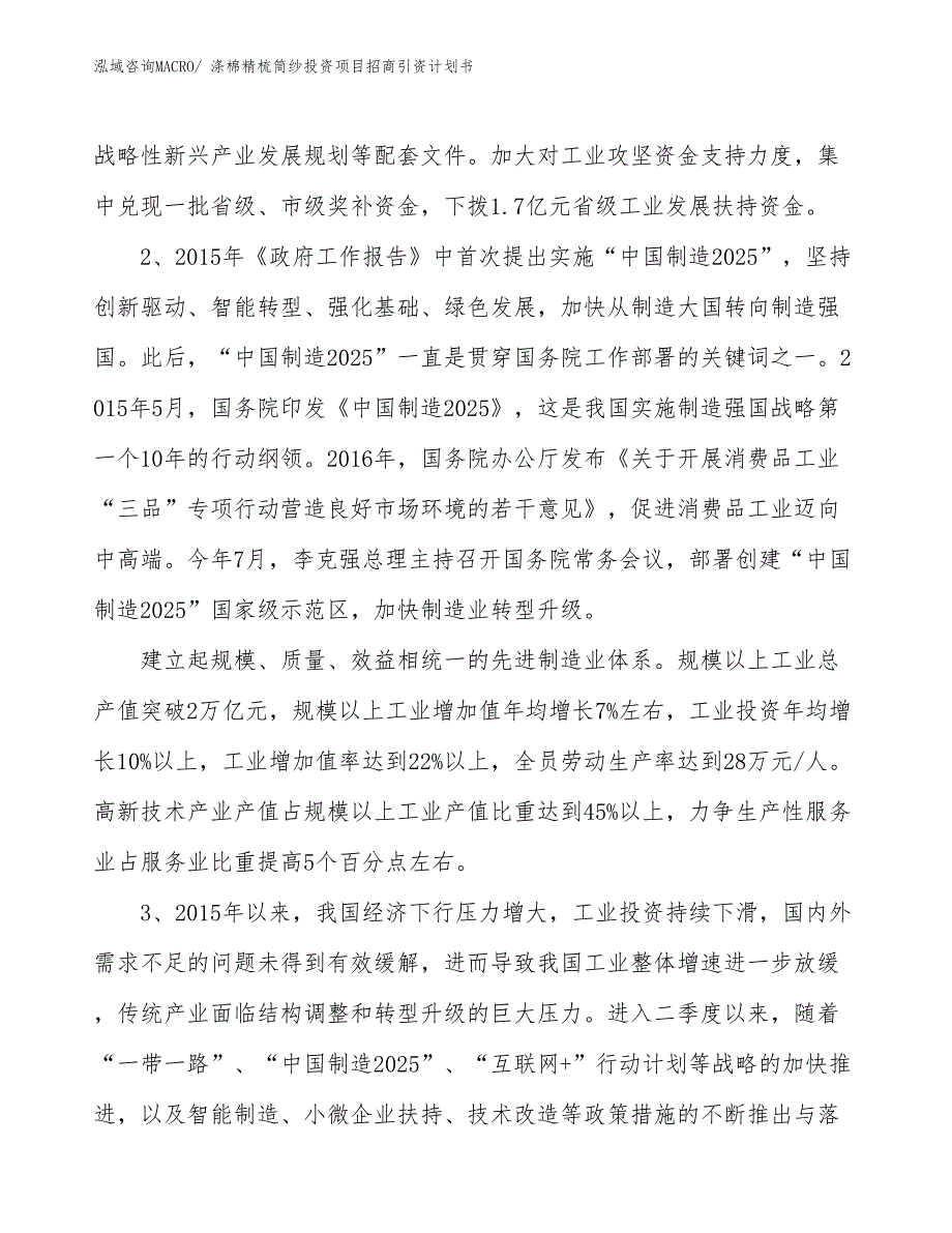 涤棉精梳筒纱投资项目招商引资计划书_第4页