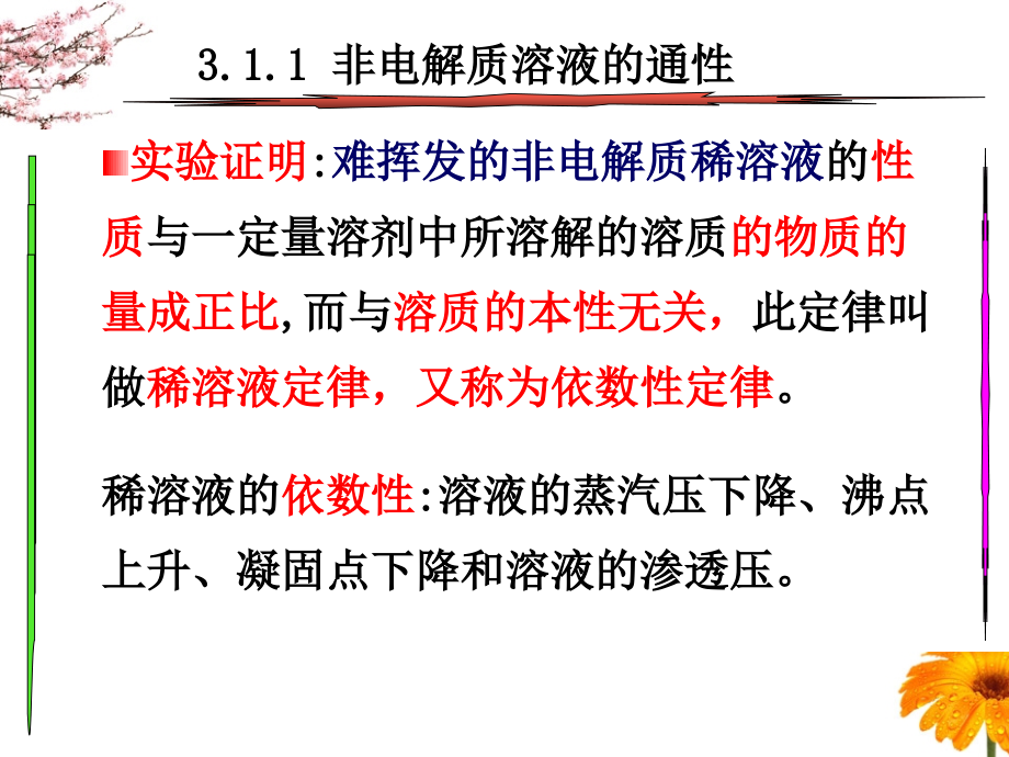 2011版普化课件第3章_第3页