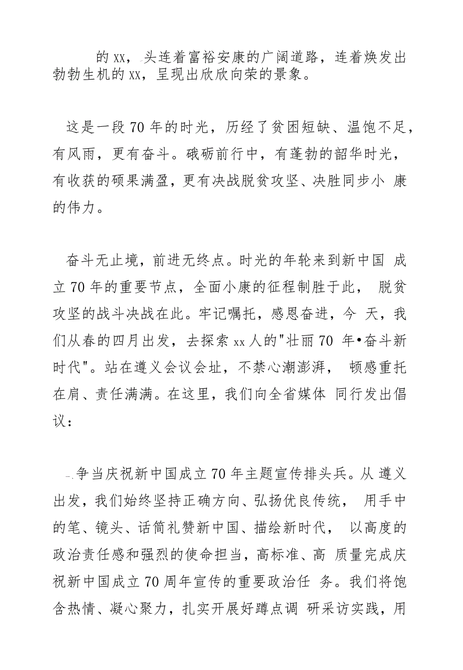 《牢记嘱托感恩奋进书写奋斗史诗决战脱贫攻坚》倡议书与学院2019年世界读书日活动倡议书两篇_第2页