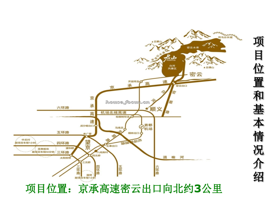 2008北京市密云县君山国际高尔夫别墅项目市调报告_第4页
