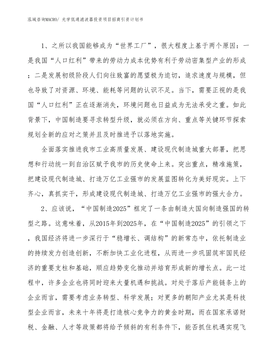 光学低通滤波器投资项目招商引资计划书_第3页