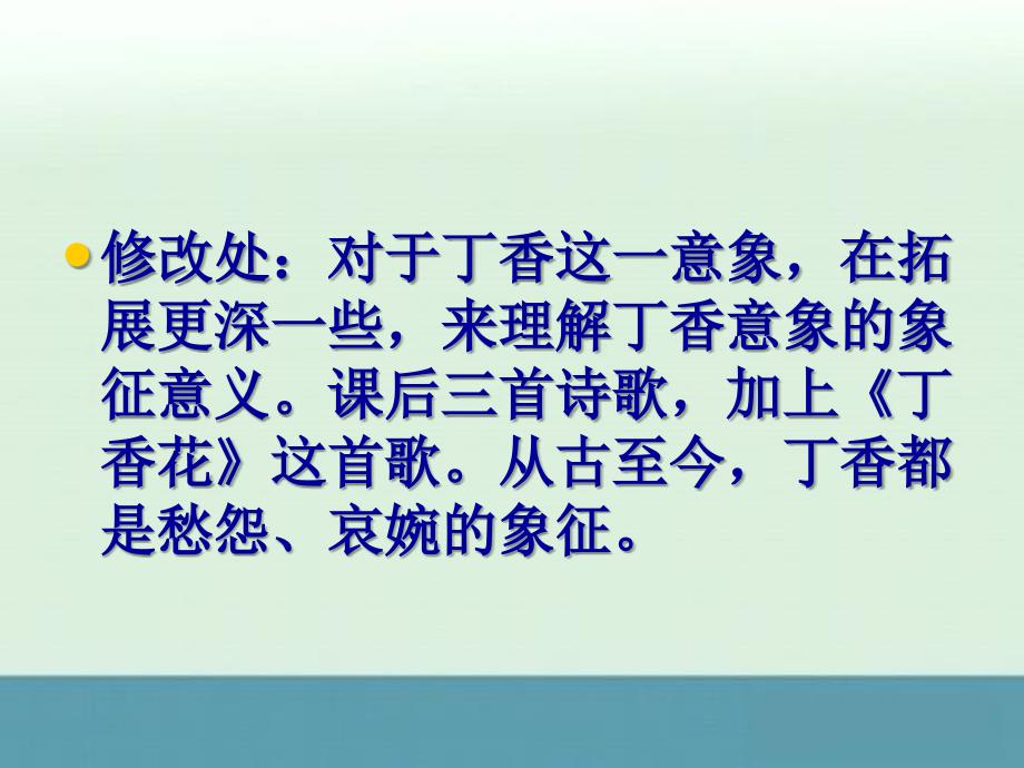 2013年吉林省舒兰市第一中学高一语文课件：第2课《雨巷》（人教版必修1）_第1页