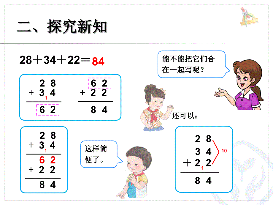 2013年新人教版小学二年级数学上第二单元连加、连减课件_第4页