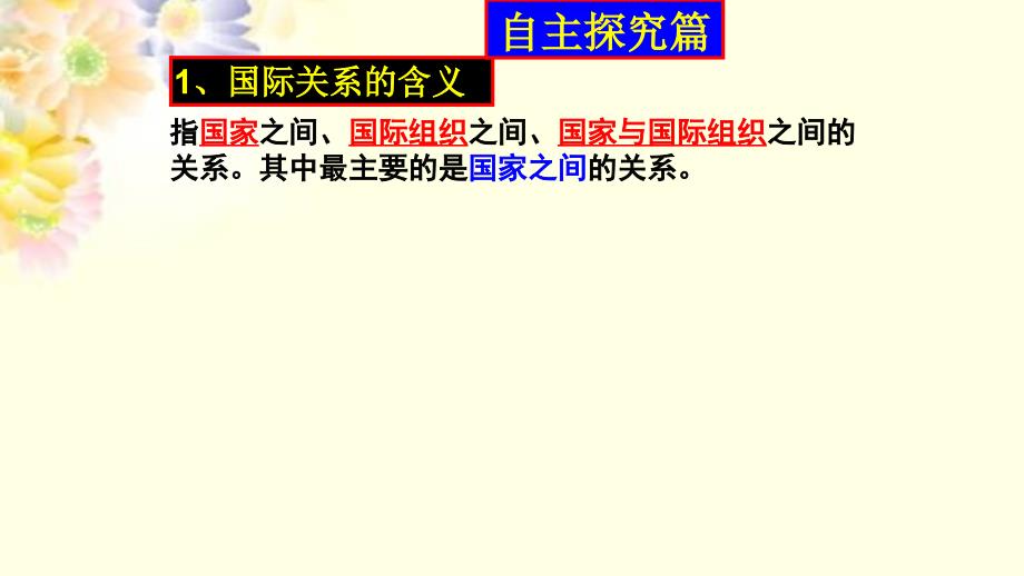 国际关系的决定性因素国家利益公开课教学课件共23张_第4页