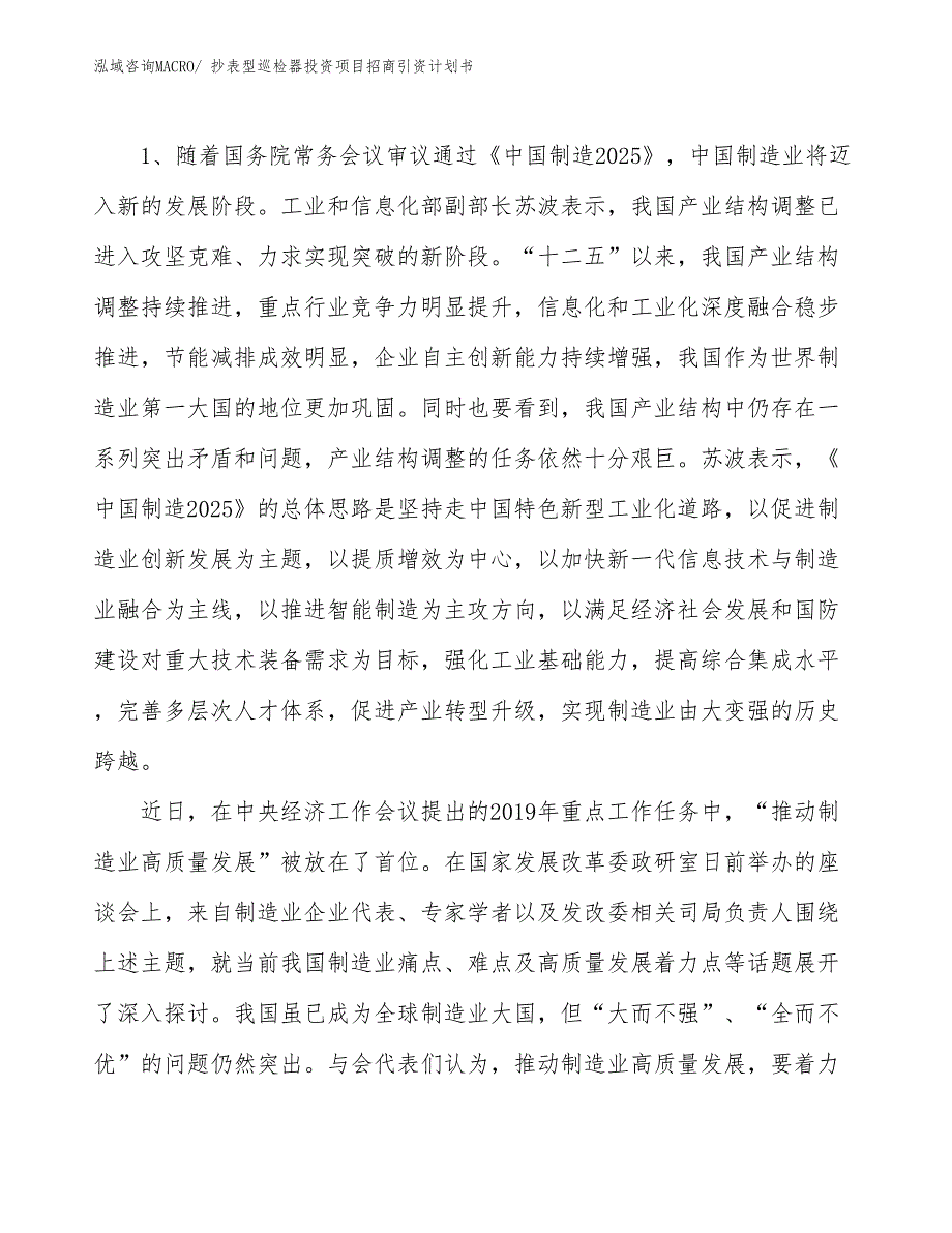 抄表型巡检器投资项目招商引资计划书_第3页