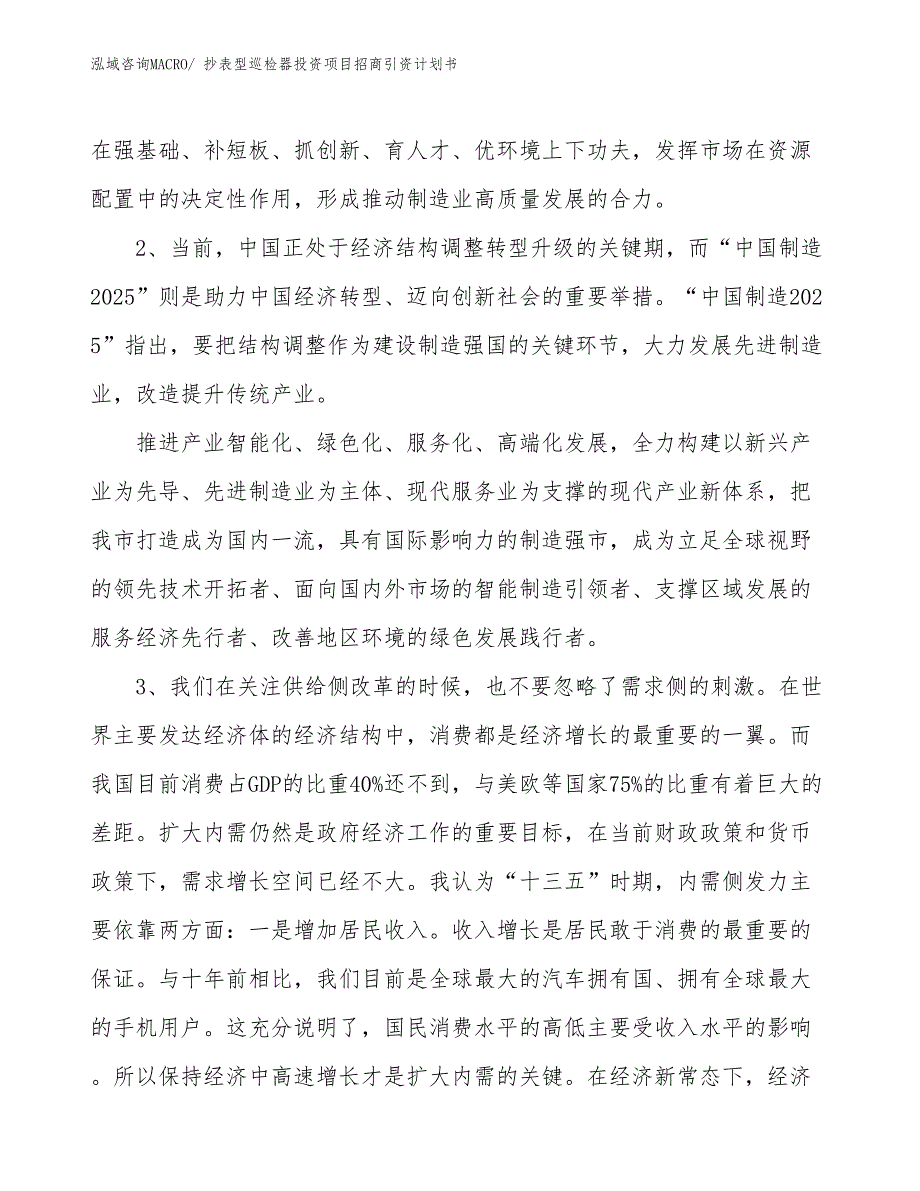 抄表型巡检器投资项目招商引资计划书_第4页