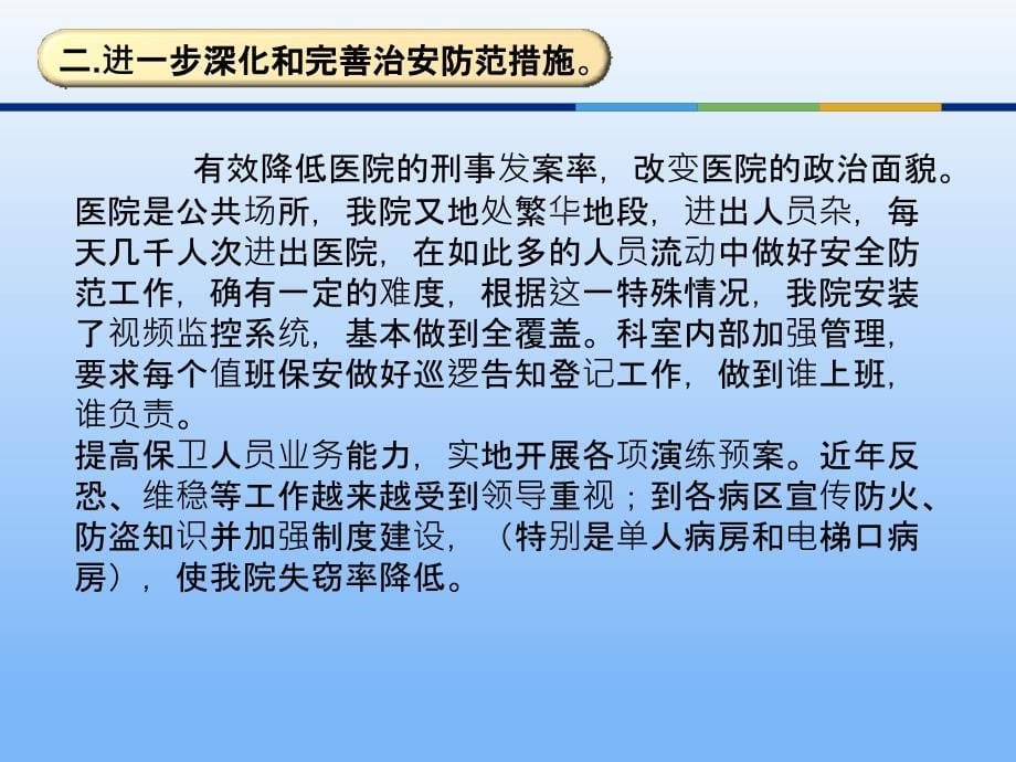 17.保卫科2013年工作总结2014工作计划_第5页