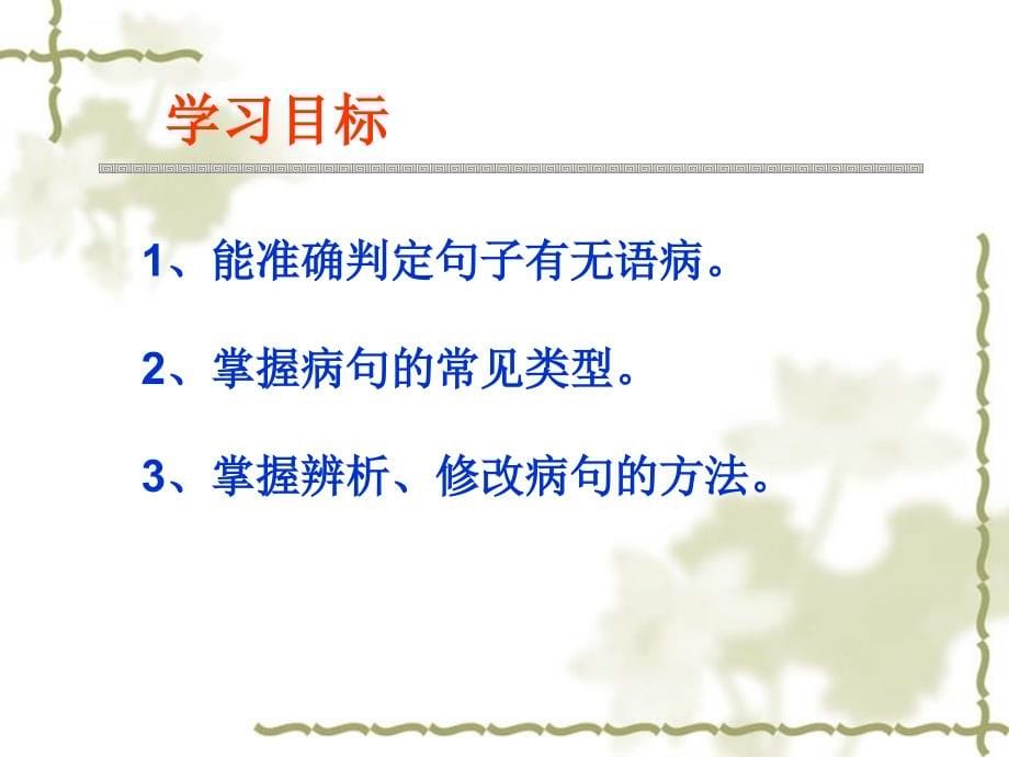 河南省2015年中考复习之病句专题辨析并修改病句幻灯片(85张ppt)_第5页