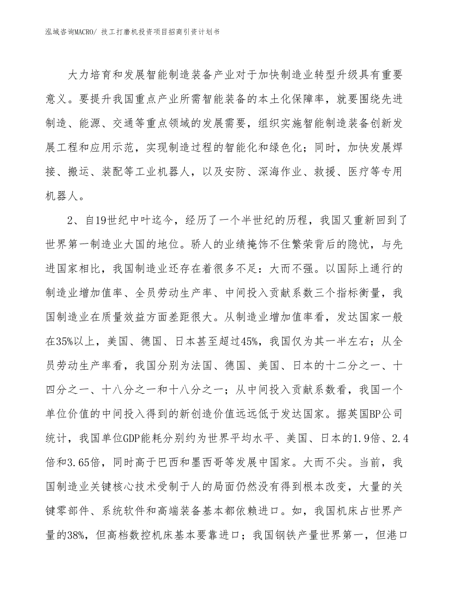 技工打磨机投资项目招商引资计划书_第3页