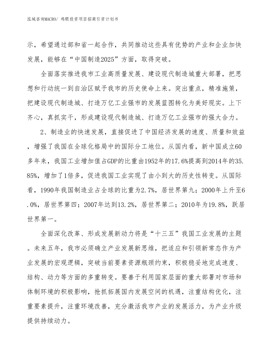 鸡眼投资项目招商引资计划书_第4页